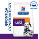 Hill's Prescription Diet u/d Urinary Care DOG 4kg