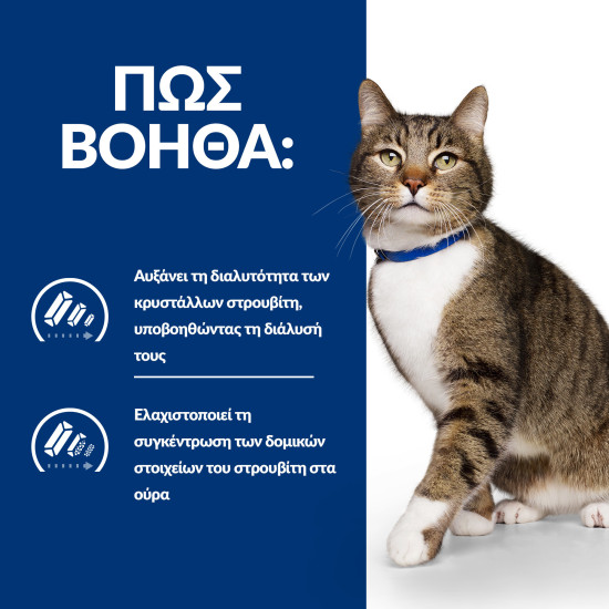 Hill's Prescription Diet s/d Urinary Care CAT με Κοτόπουλο 1.5kg
