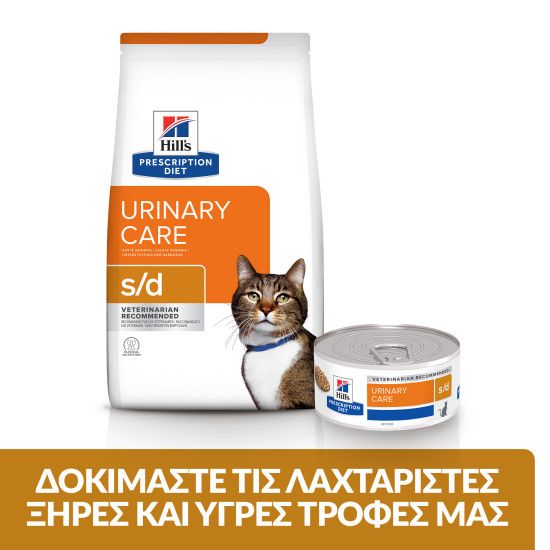 Hill's Prescription Diet s/d Urinary Care CAT με Κοτόπουλο 1.5kg