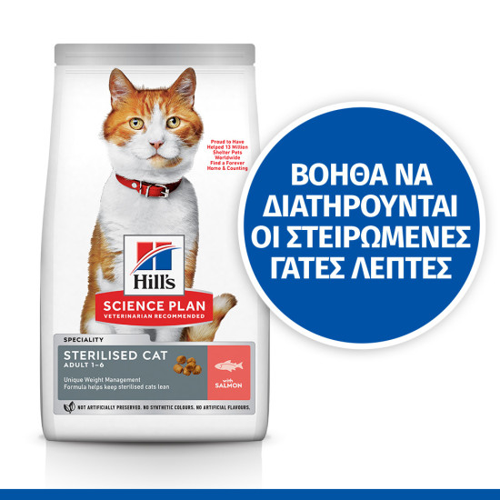 Hill's Science Plan Sterilised Adult CAT με Σολομό 3kg