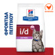 Hill's Prescription Diet i/d Digestive Care ActivBiome+ Kitten CAT με Κοτόπουλο 1.5kg
