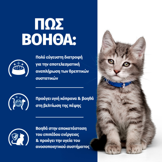 Hill's Prescription Diet i/d Digestive Care ActivBiome+ Kitten CAT με Κοτόπουλο 1.5kg